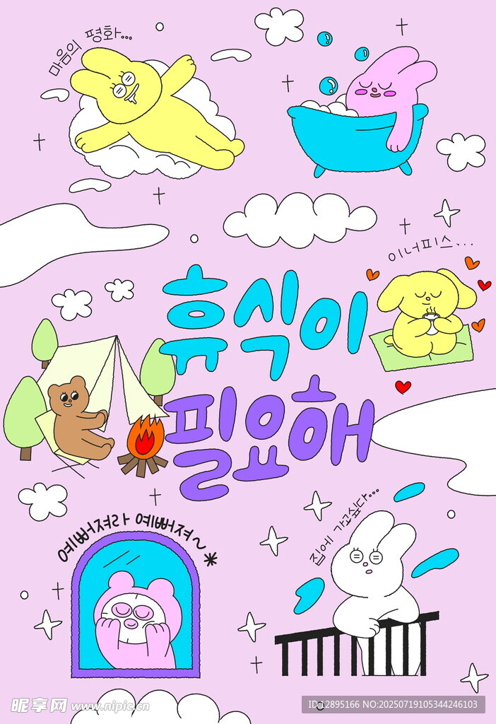 可爱卡通风格韩国插画元素