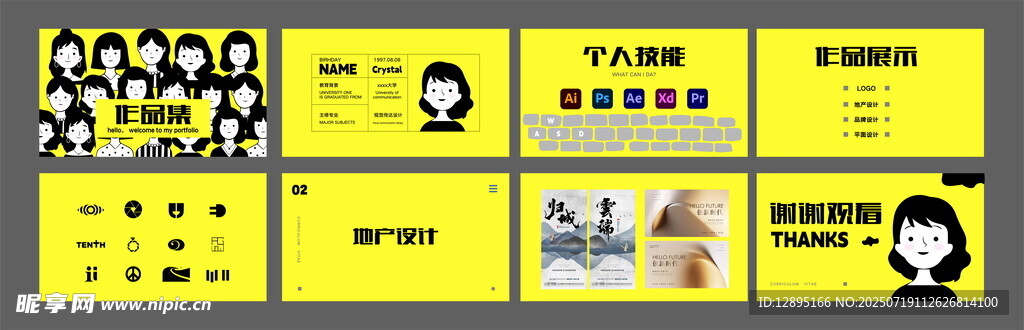 个人简历模版