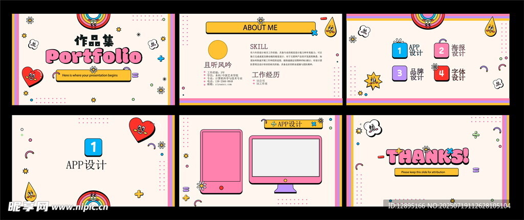 多彩情人节PPT模板