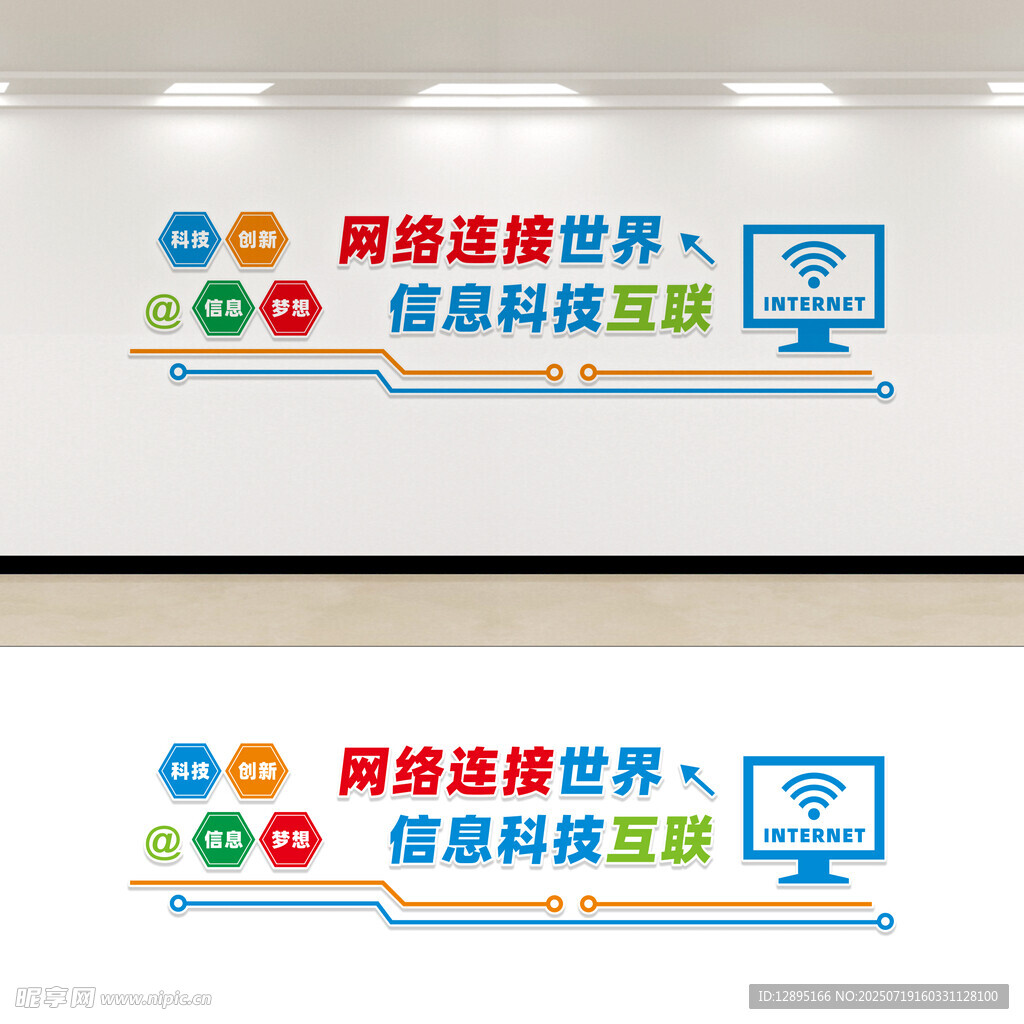 网络连接世界信息科技墙
