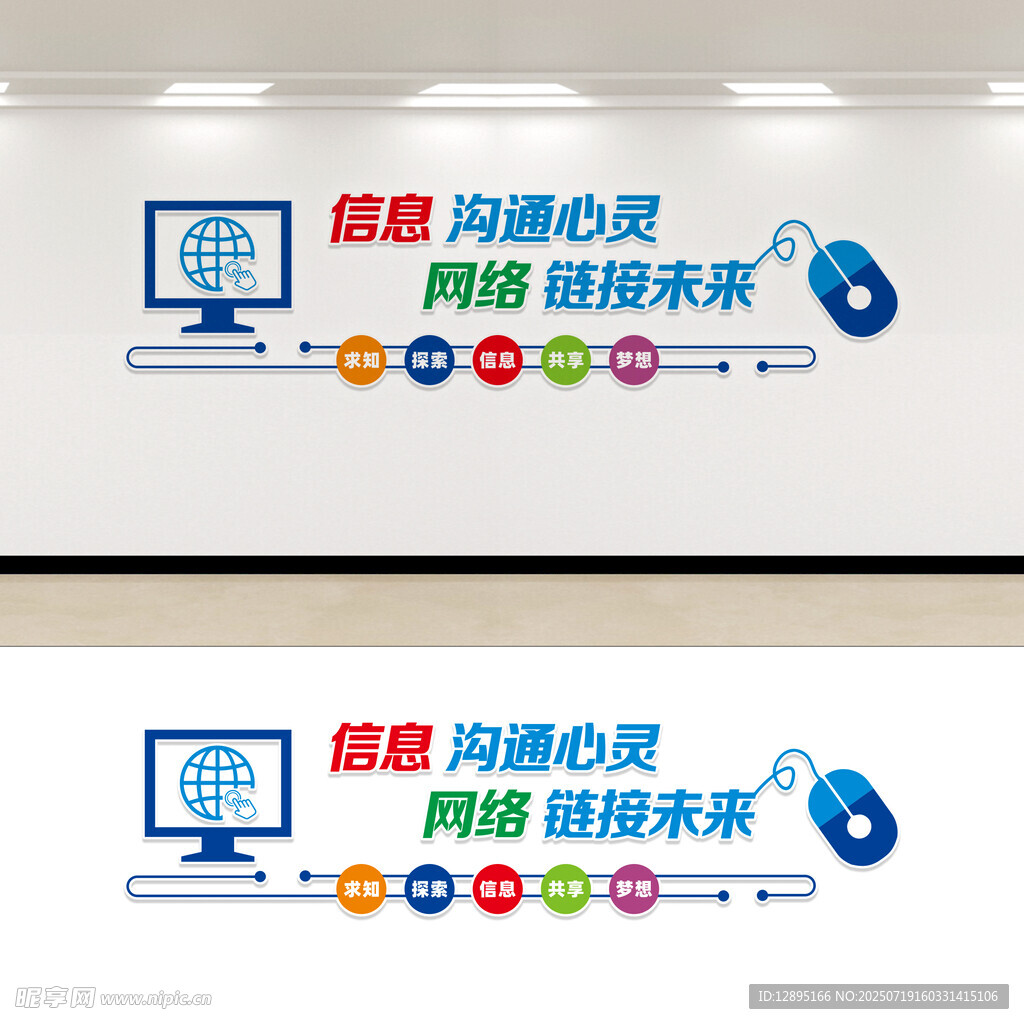 互联网创新理念文化墙设计