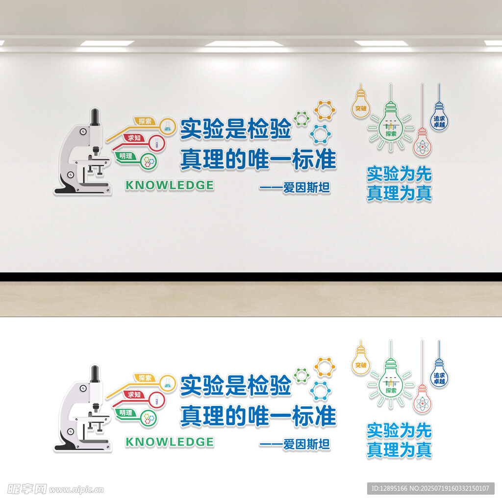 实验室文化墙