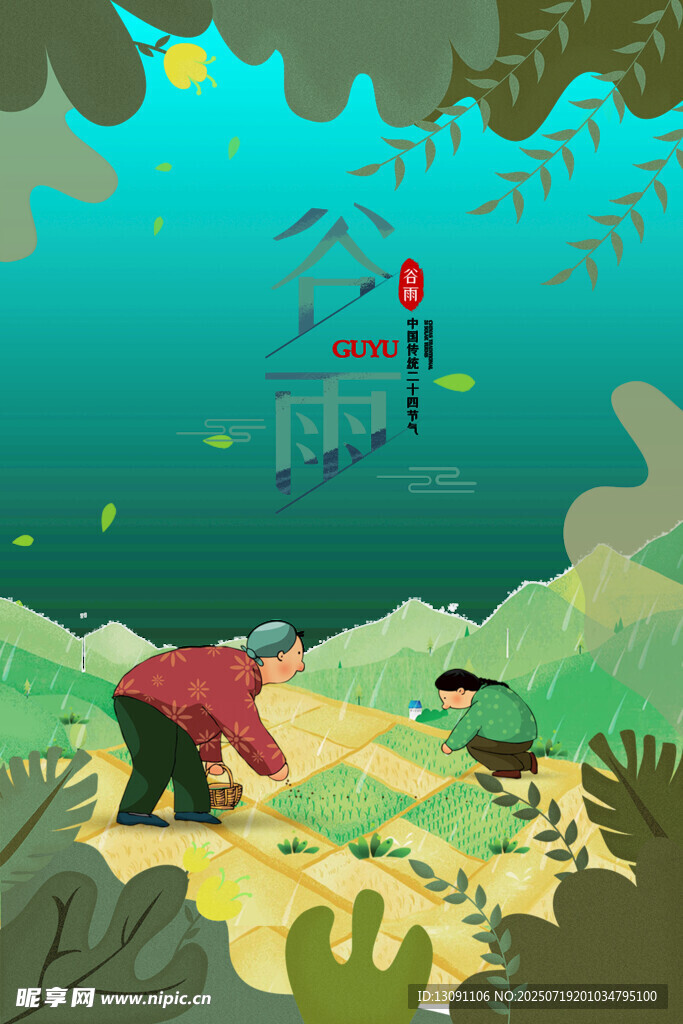 田园劳作场景