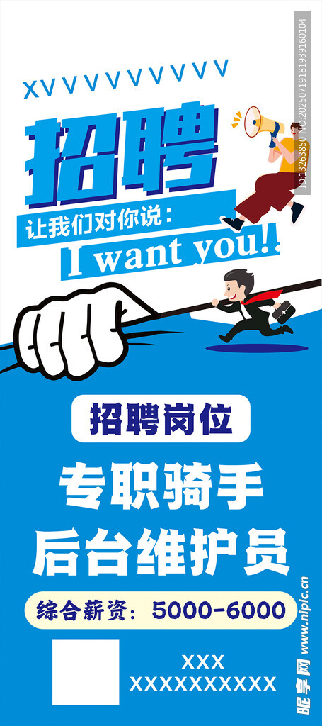 招聘骑手