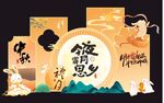 中秋节美陈