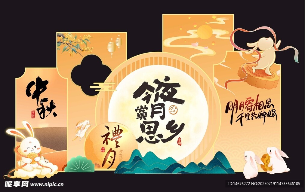 中秋节美陈