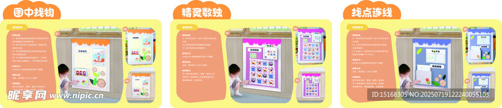 幼儿园墙壁不规则海报