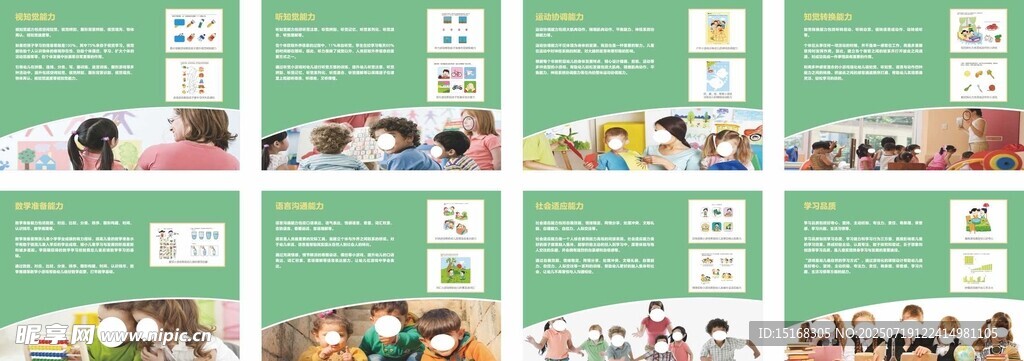 幼儿园墙面海报设计