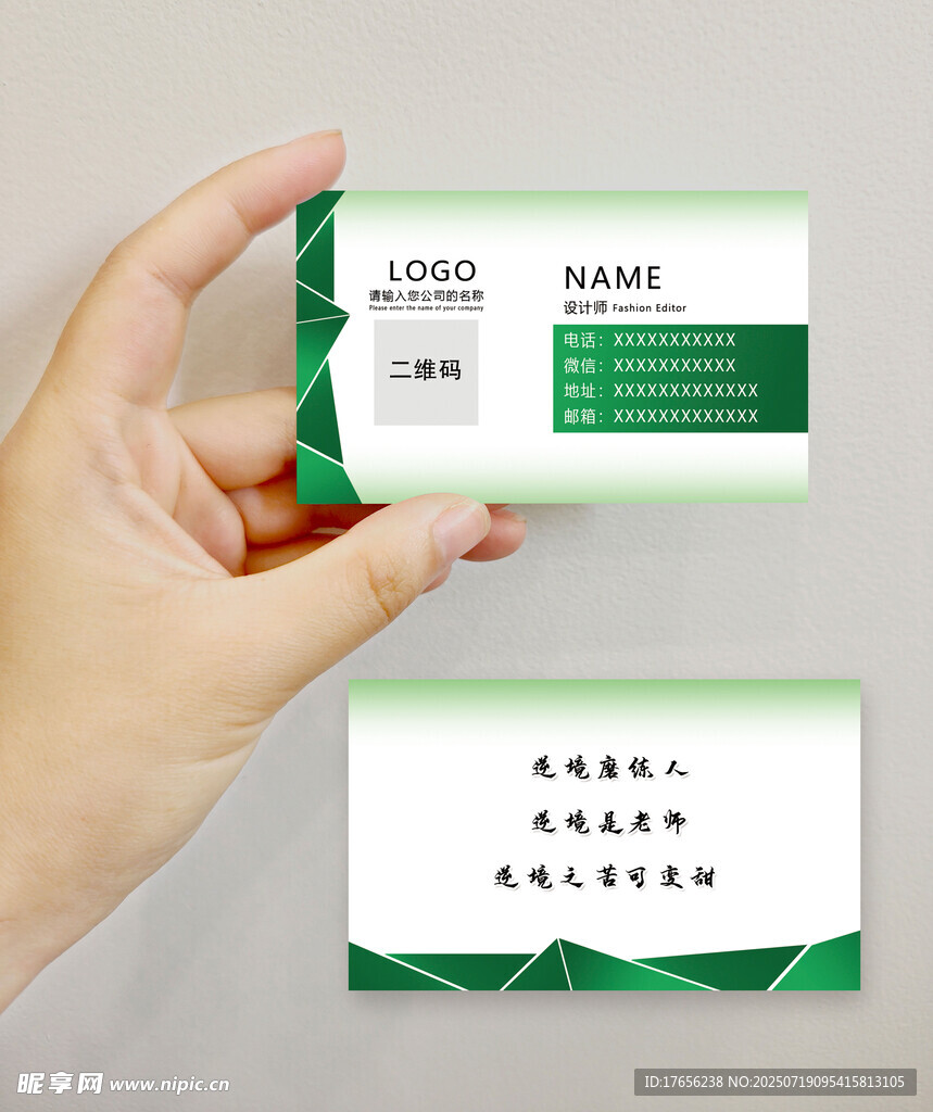 绿色几何风格名片模板