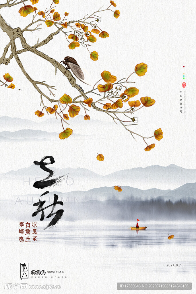 秋景飞鸟图