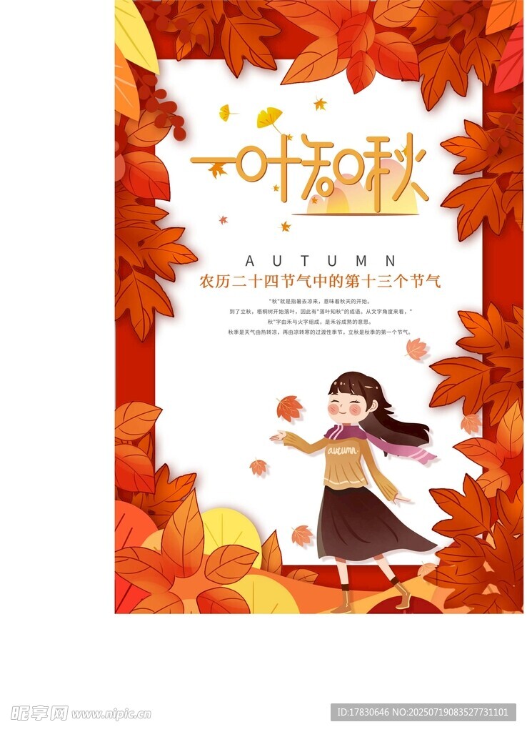 秋日女孩赏景图