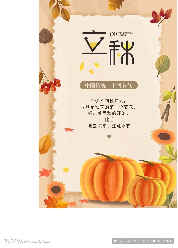 秋季南瓜主题海报设计
