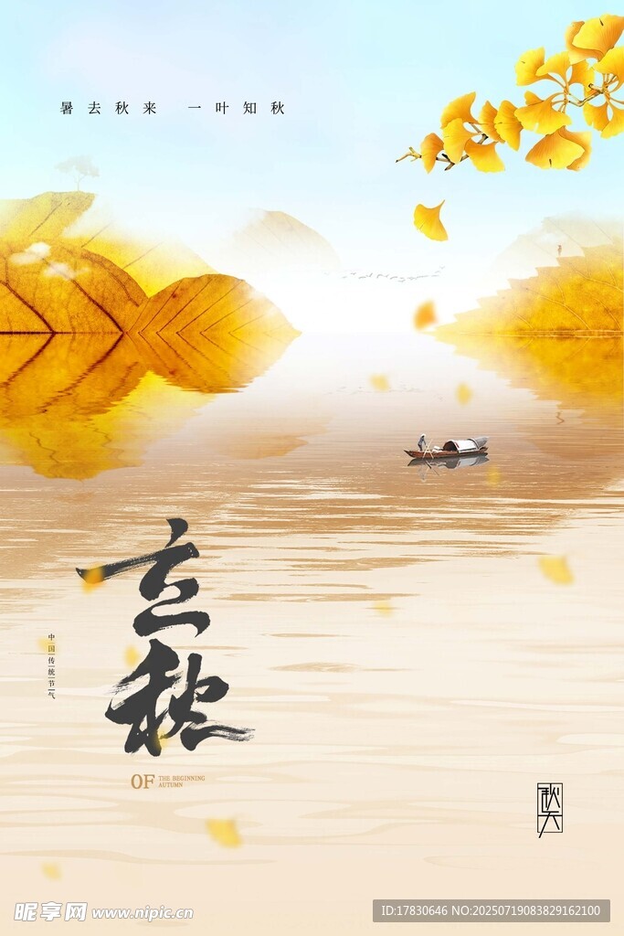 秋景玄歌意境图