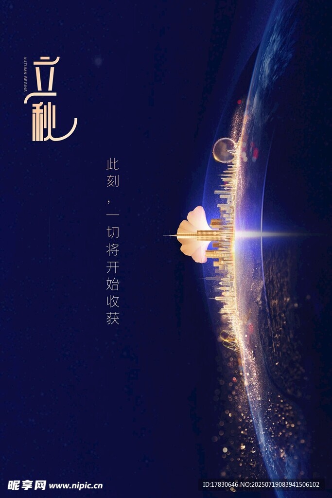 梦幻星空下的神秘发光物体