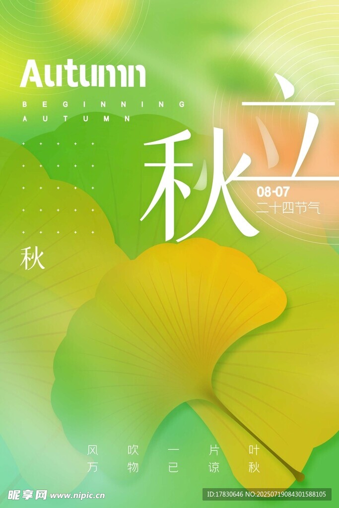 秋季主题清新插画设计
