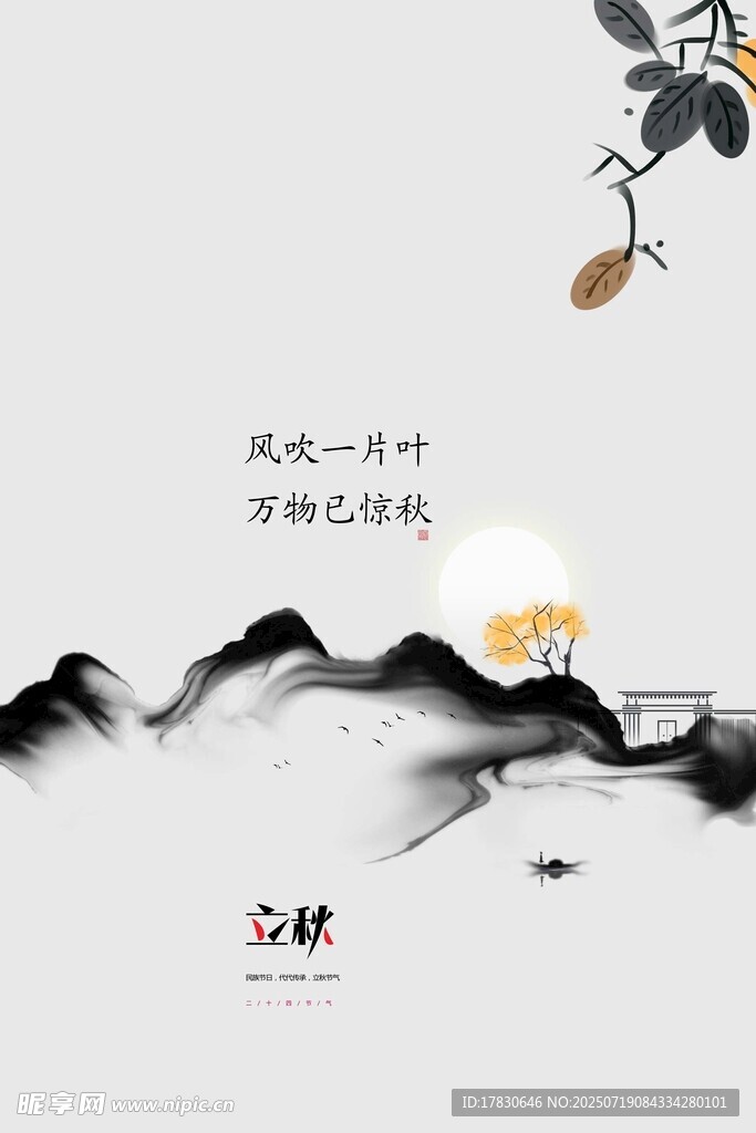 水墨山水意境图