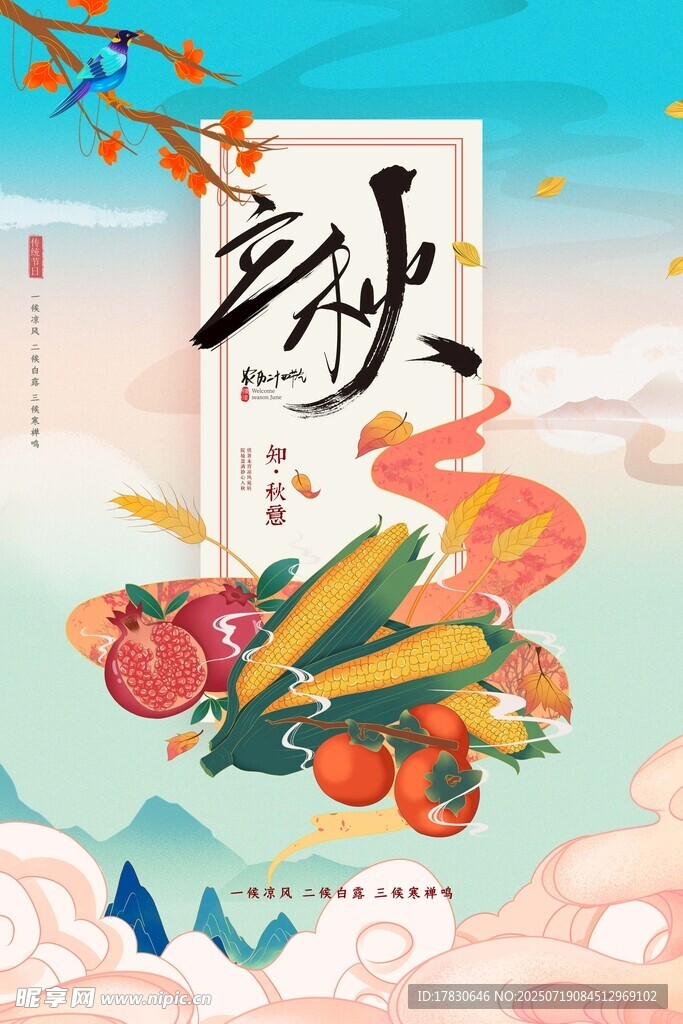 秋日蔬果插画
