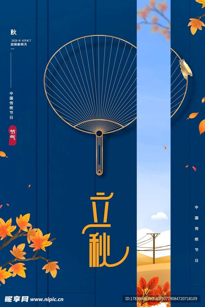 中式古风灯具与折扇画面