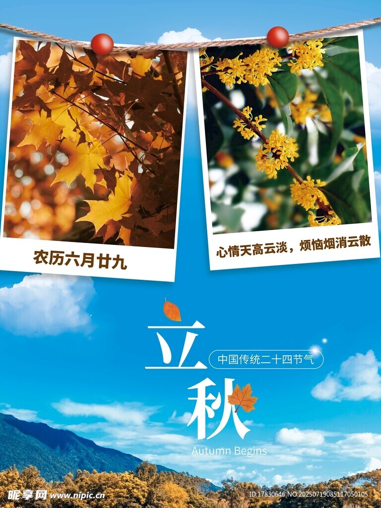 立秋时节美景展示