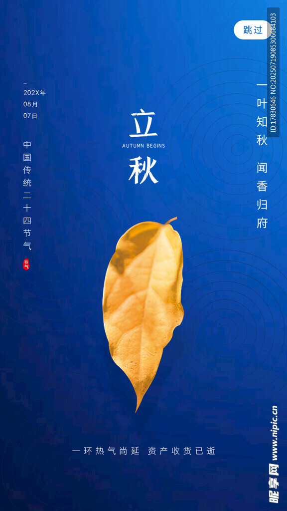 立秋时节金黄落叶图