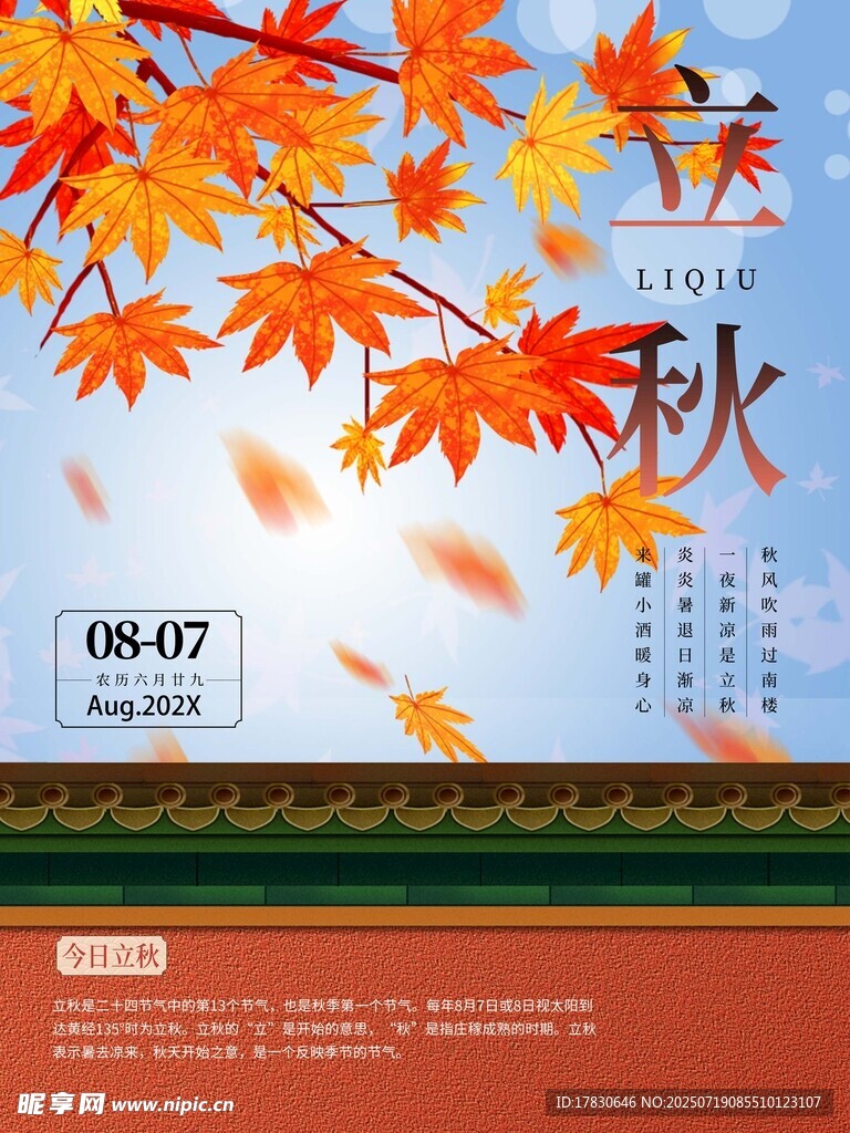 秋季风景海报