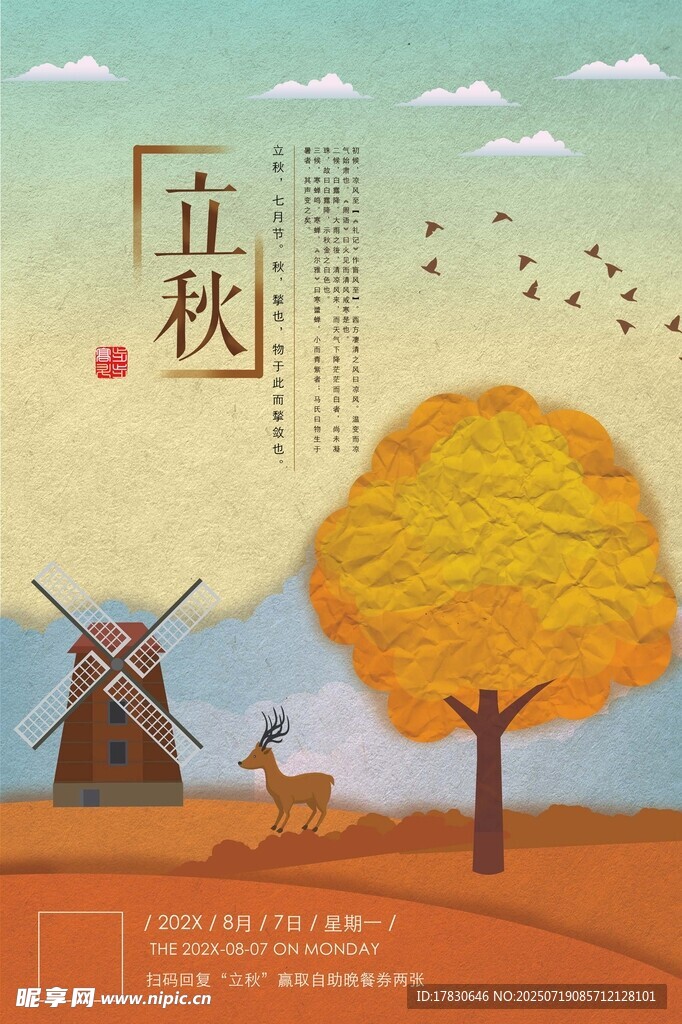立秋时节的田园风光