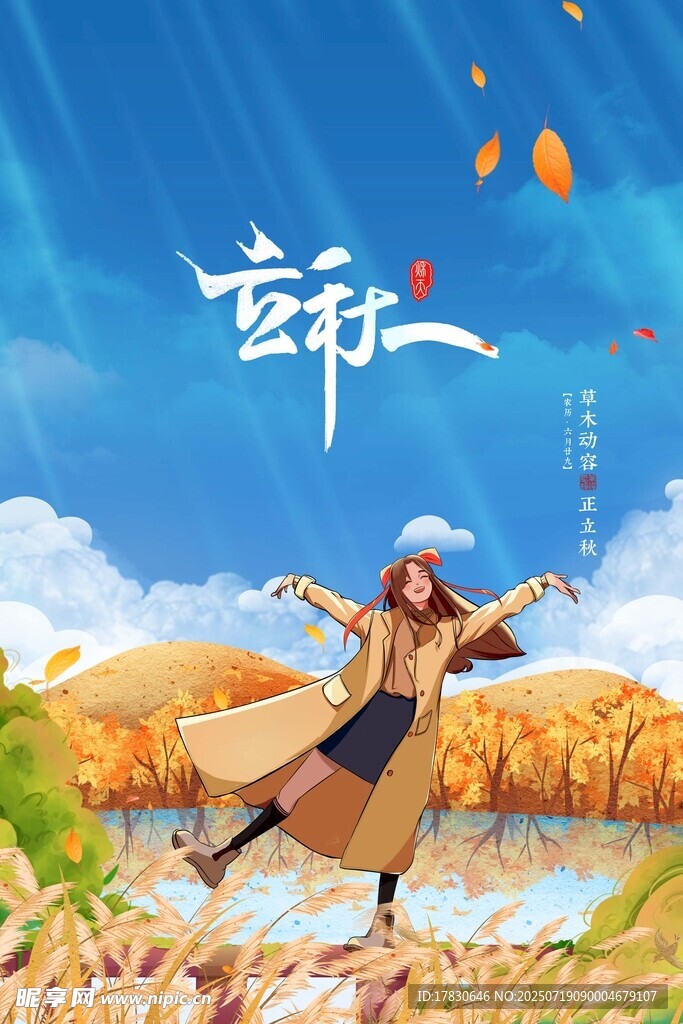 古风侠客持剑于天地间