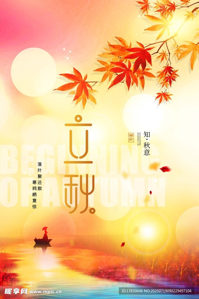 秋日泛舟赏景图