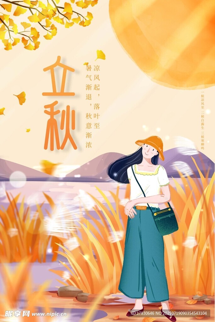 秋日少女漫步金黄田野
