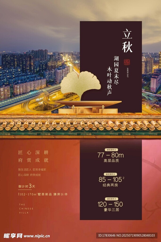 中式风格高端楼盘宣传页