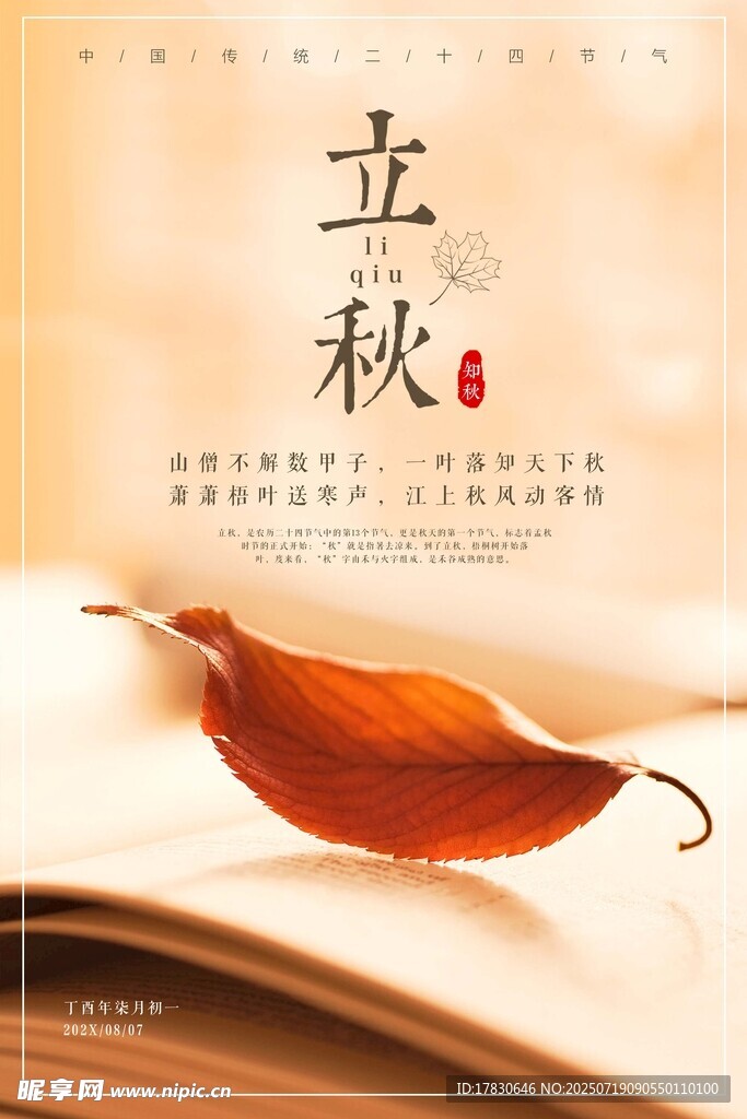 立秋书页上的红叶