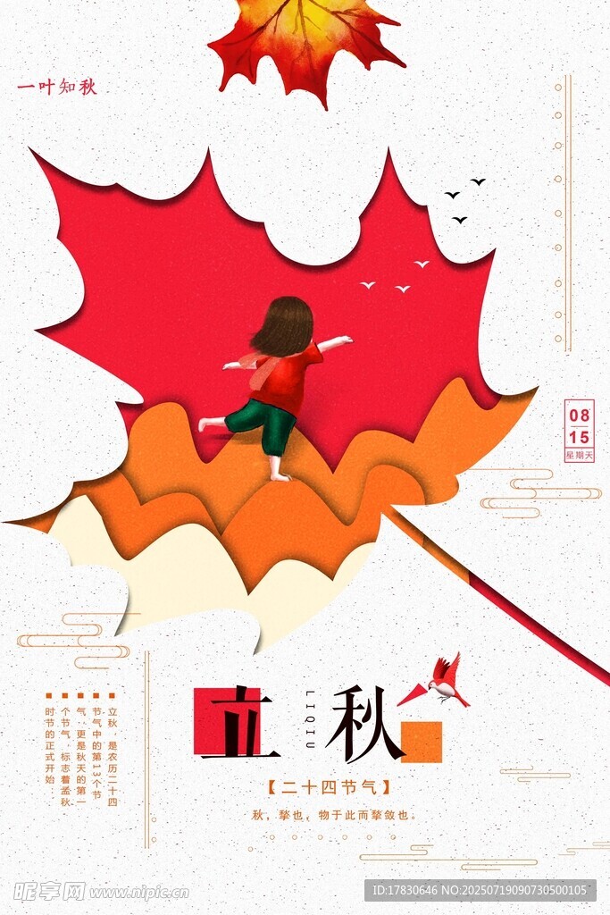 秋日枫叶下的童趣时光