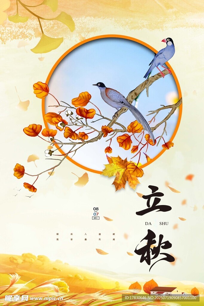 秋日立鹤图