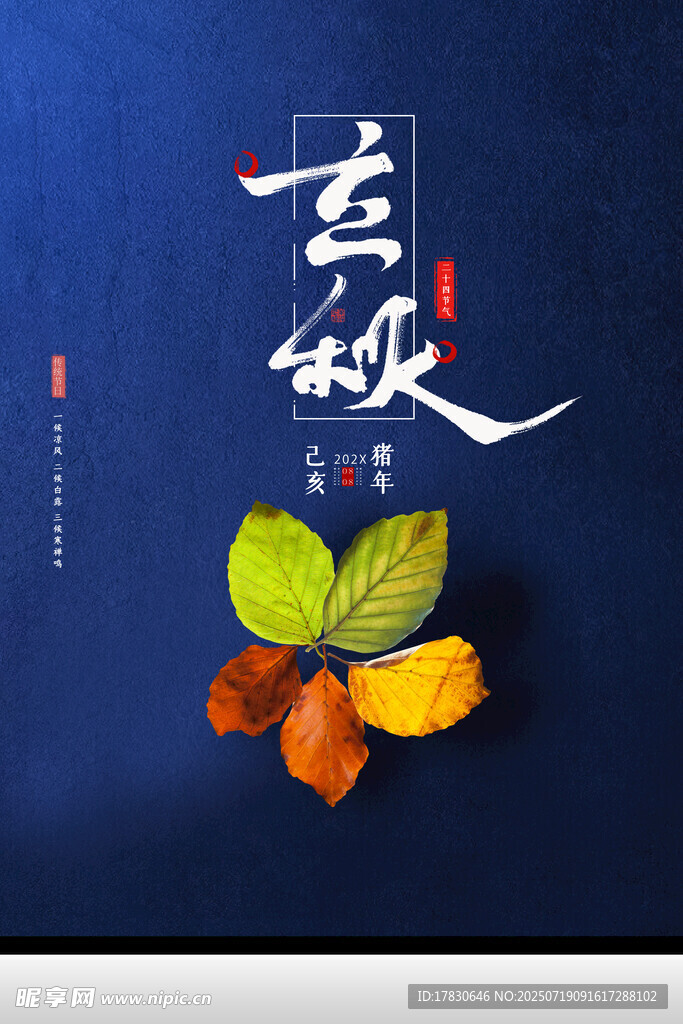 古韵秋叶图