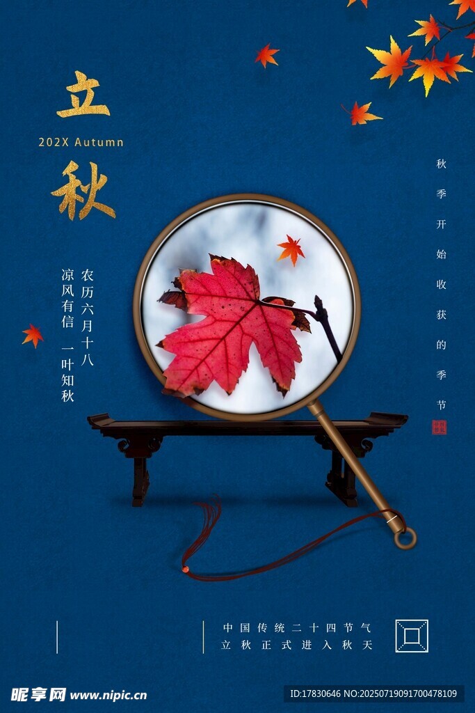 立秋时节枫叶团扇图