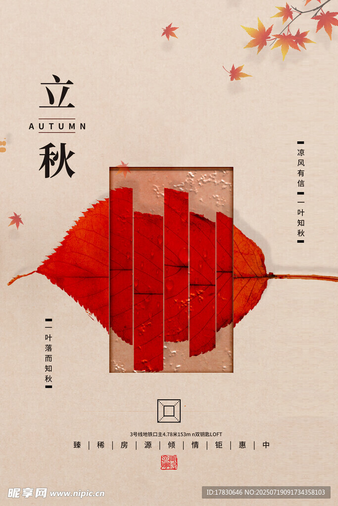 立秋时节的中式红叶图案