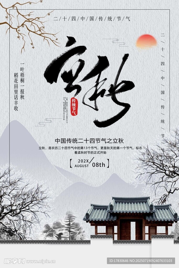 古风中式意境山水建筑图