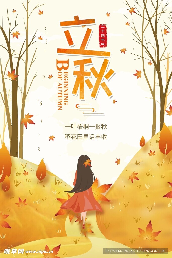 女孩漫步于立秋金黄林间