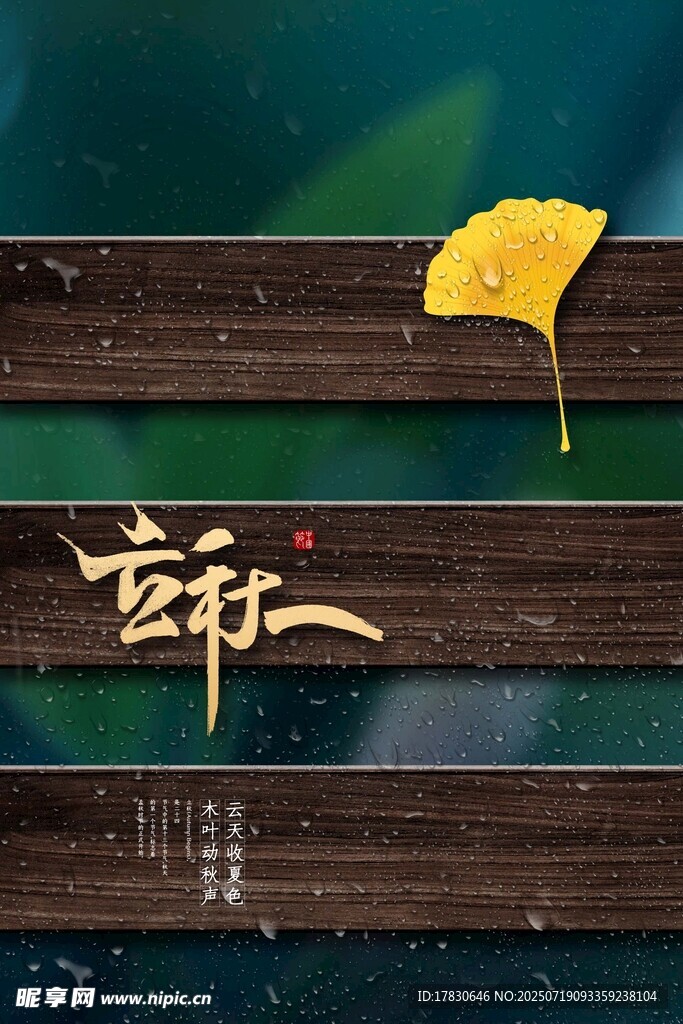 秋日银杏叶下的古韵书签