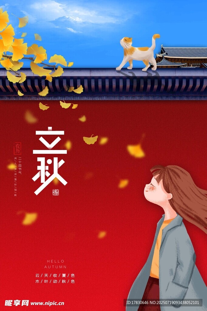 秋日女子赏景思秋意