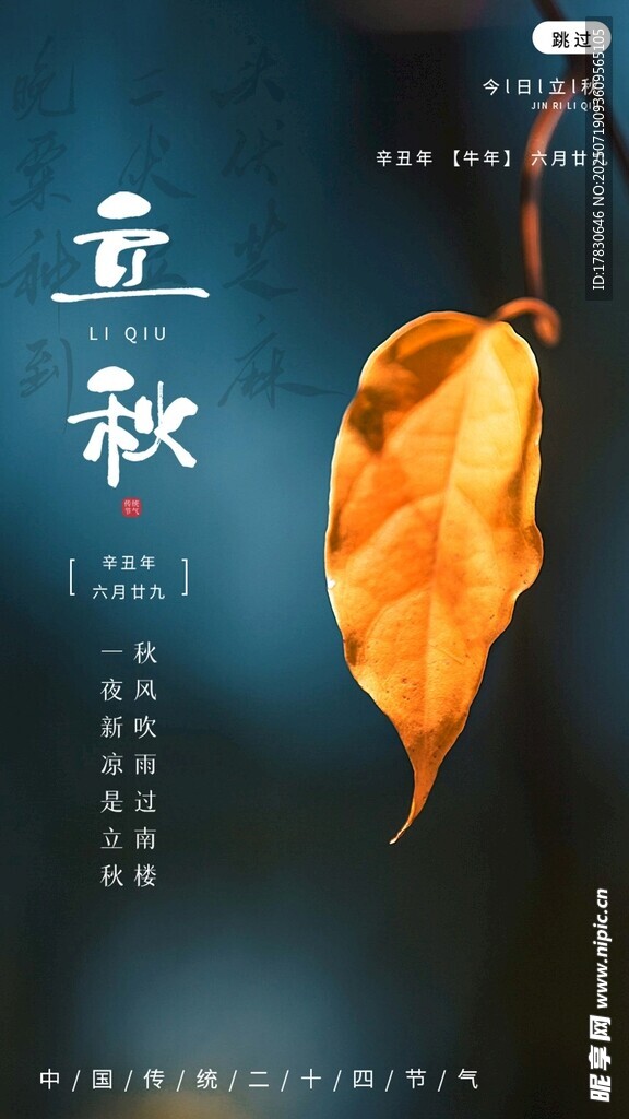 一叶知秋意境海报