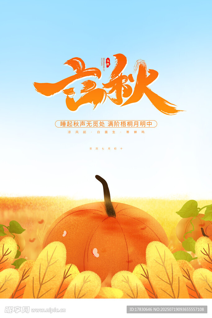 金秋南瓜景