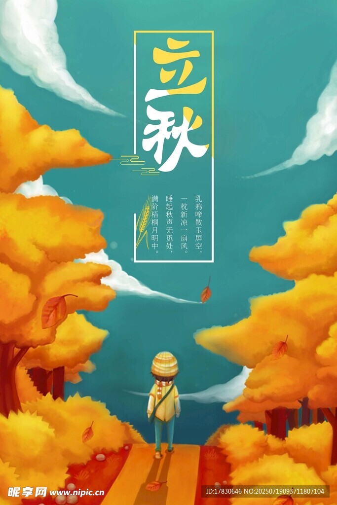 立秋时节漫步金黄树林