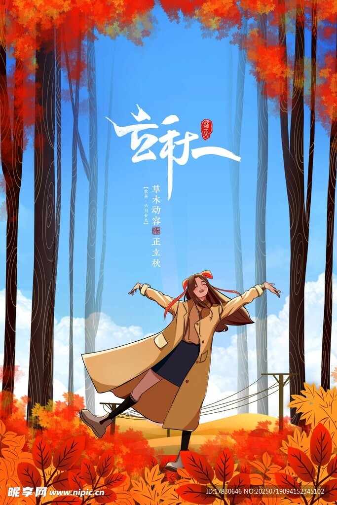 秋日女孩林间优雅起舞