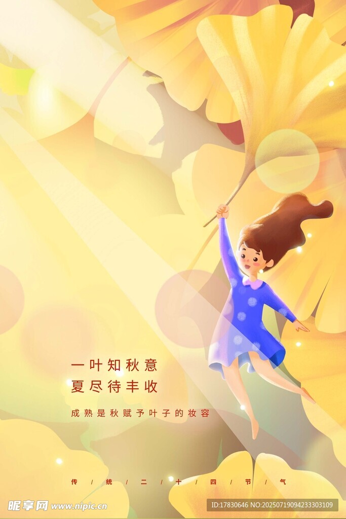 女孩于银杏间轻盈起舞