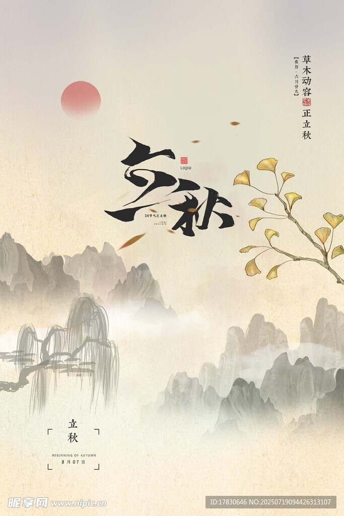 初秋山水意境图