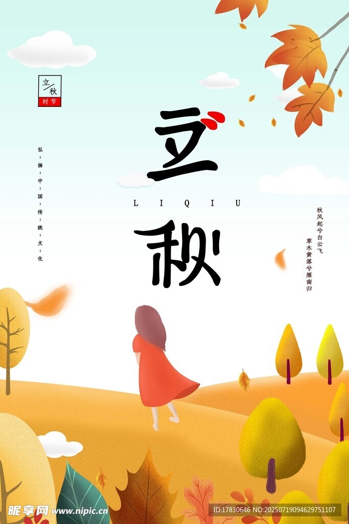 立秋时节的梦幻田园景象