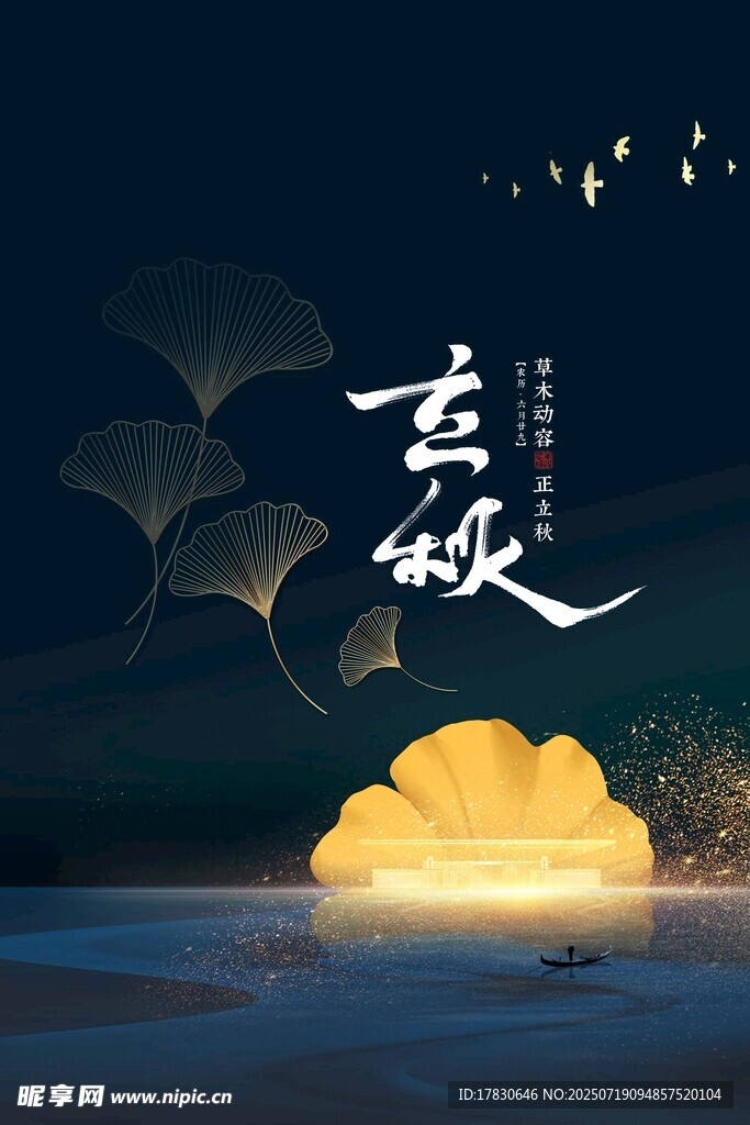 古风月夜云景意境图