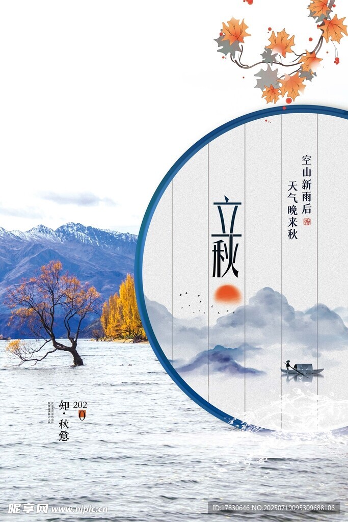 中式立冬风景插画