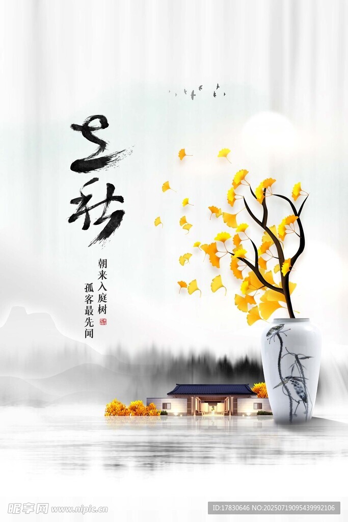 水墨秋景图